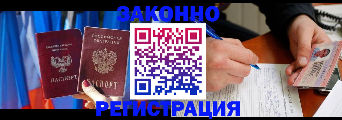 прописка штамп в Северске