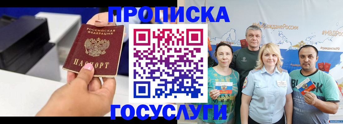 временная регистрация для школы в Северске