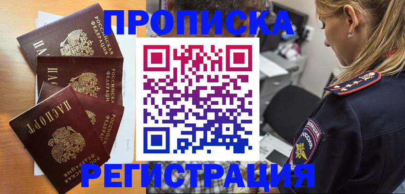 прописка штамп в Северске