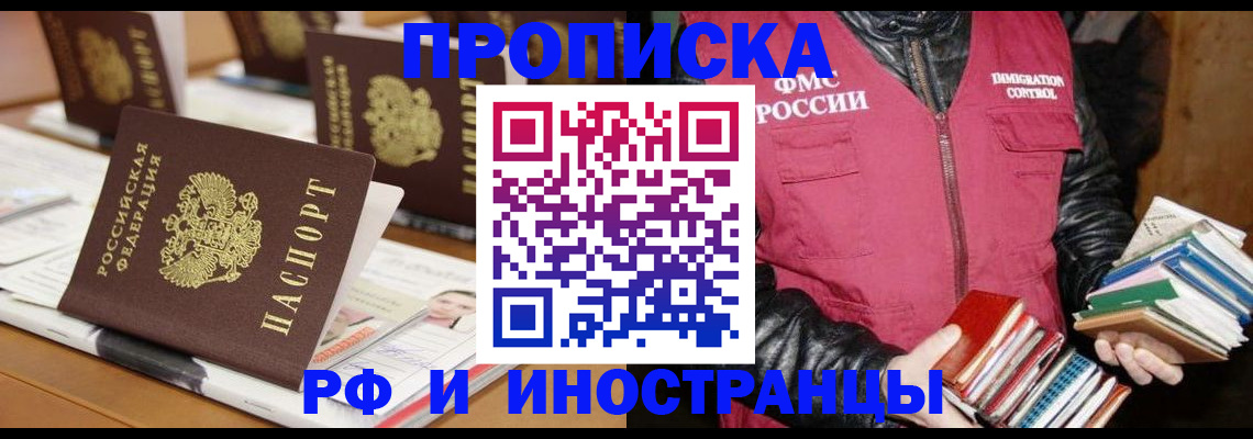 прописка в Северске