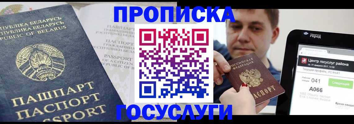 временная регистрация в квартире в Северске