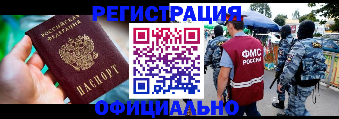 миграционный учет в Северске